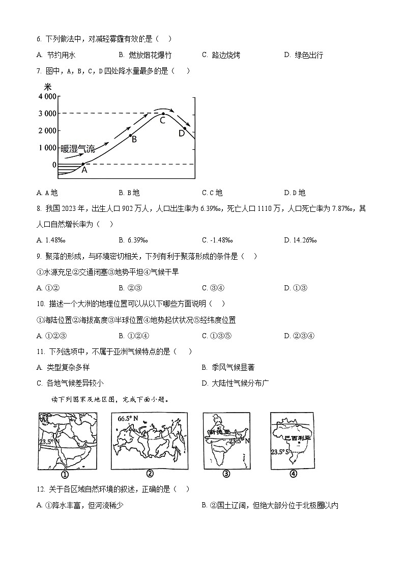 吉林省长春市农安县2023-2024学年八年级下学期期中地理试题（原卷版+解析版）02