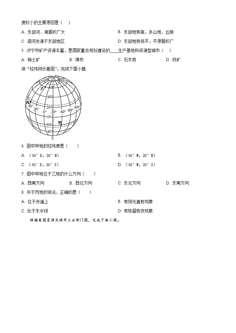 山东省济宁市邹城市2023-2024学年八年级下学期期中地理试题（原卷版）第2页