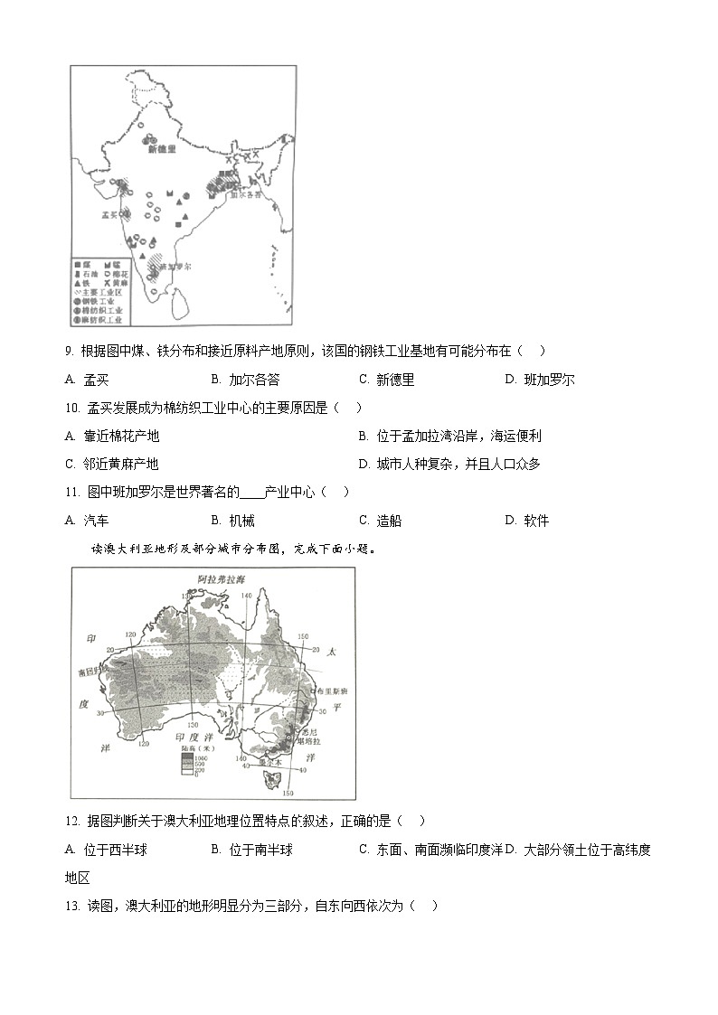 山东省济宁市邹城市2023-2024学年八年级下学期期中地理试题（原卷版）第3页