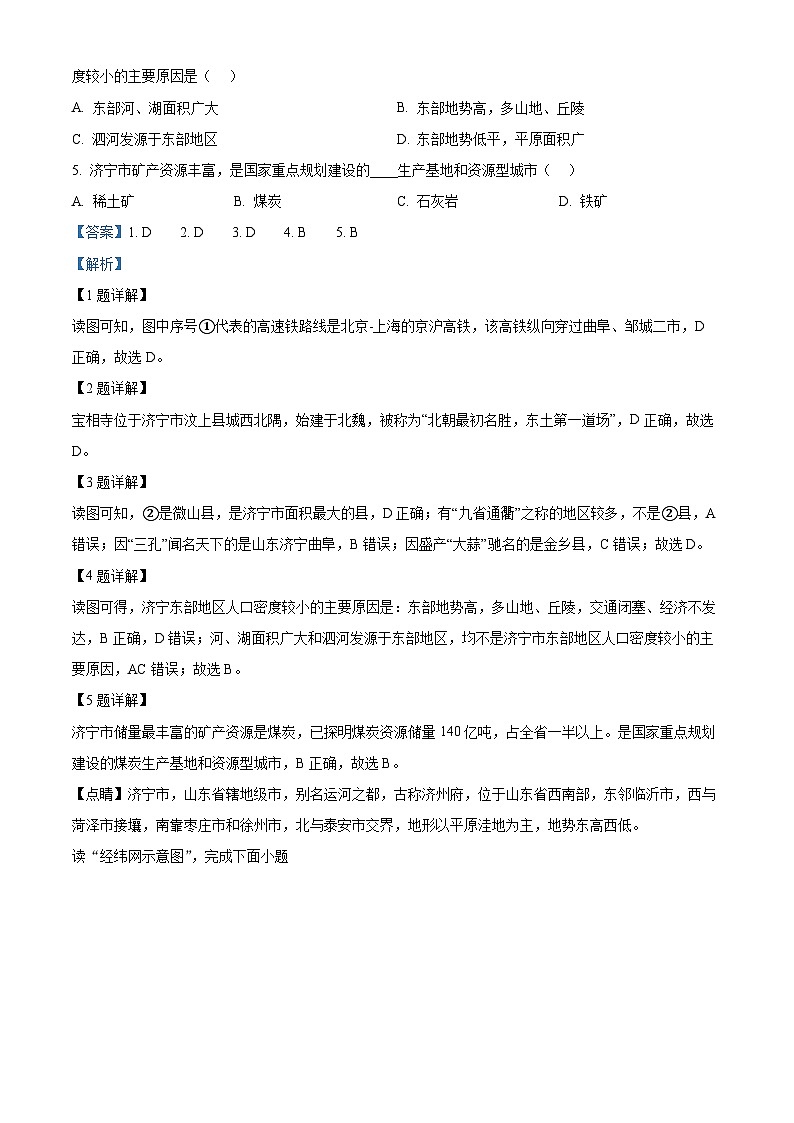山东省济宁市邹城市2023-2024学年八年级下学期期中地理试题（解析版）第2页