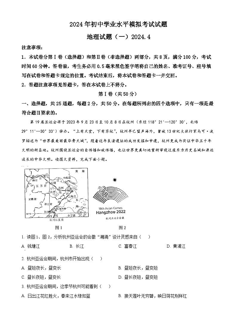 山东省临沂市费县2023-2024学年八年级下学期期中地理试题（原卷版+解析版）01