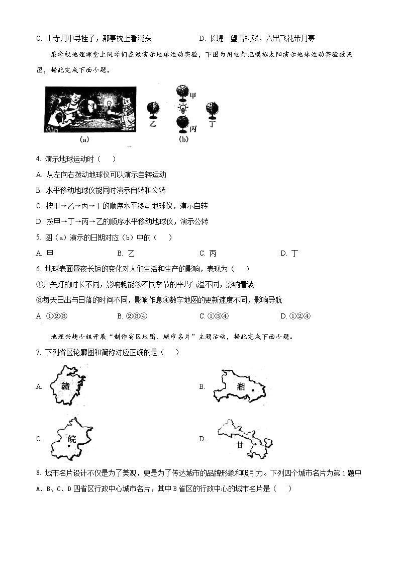 山东省临沂市费县2023-2024学年八年级下学期期中地理试题（原卷版+解析版）02