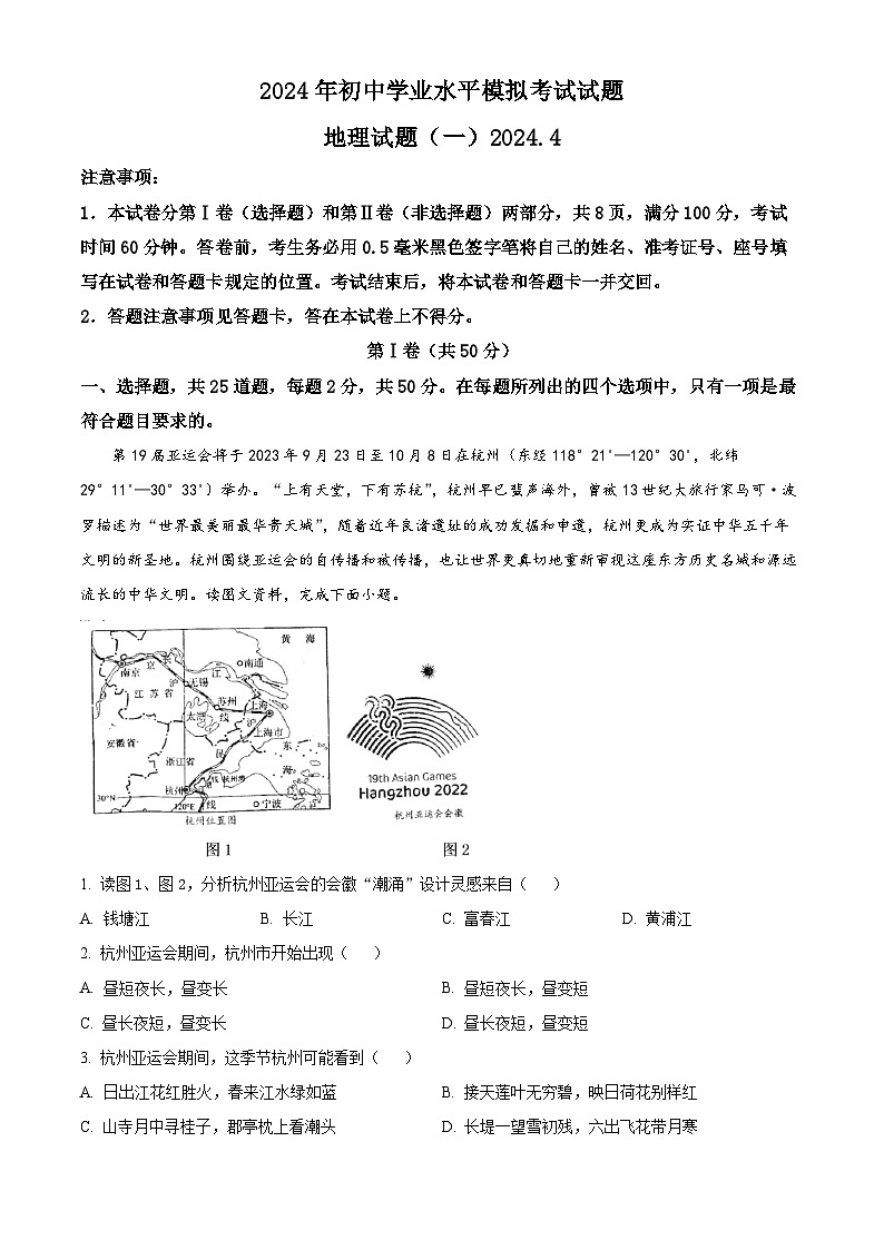 山东省临沂市费县2023-2024学年八年级下学期期中地理试题（原卷版+解析版）01