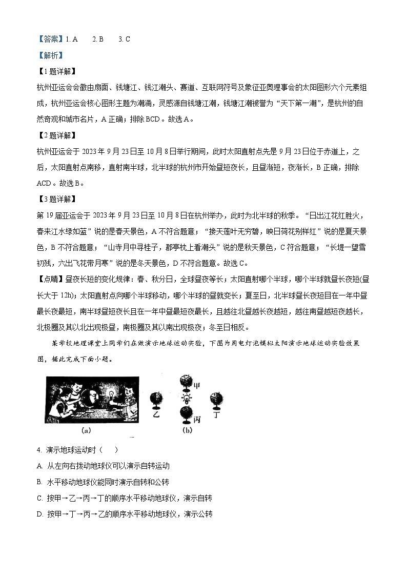 山东省临沂市费县2023-2024学年八年级下学期期中地理试题（原卷版+解析版）02