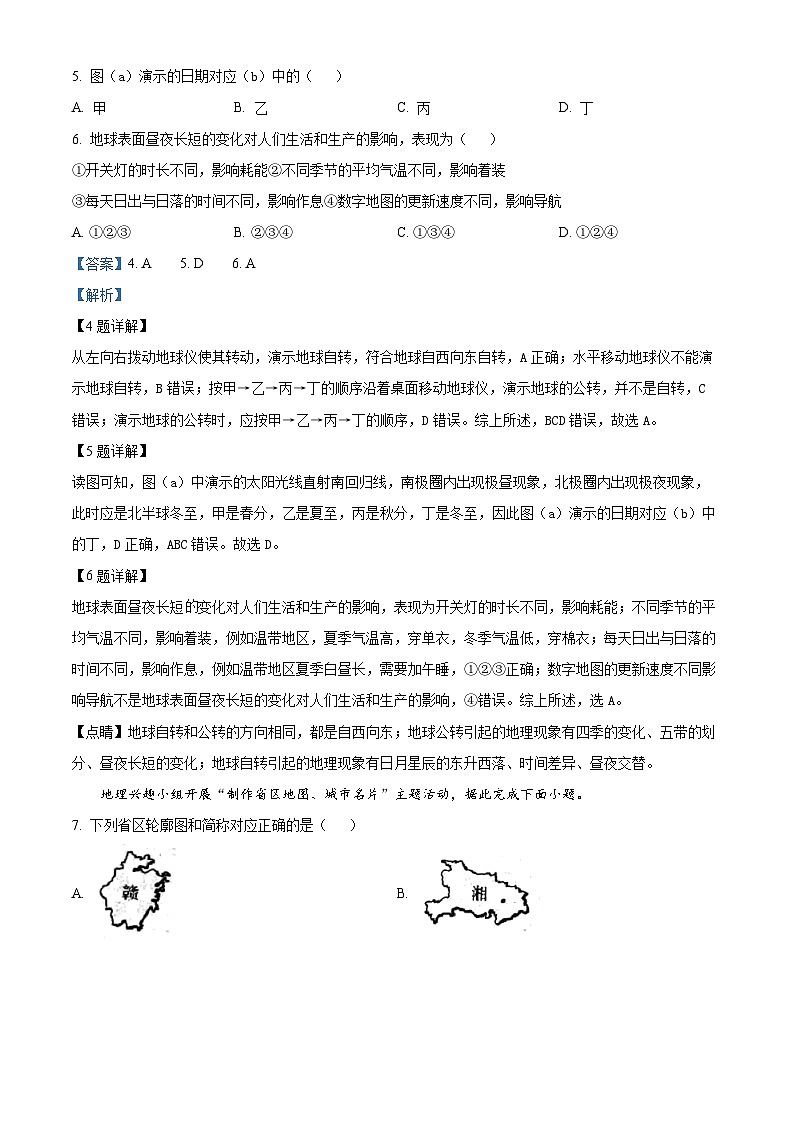 山东省临沂市费县2023-2024学年八年级下学期期中地理试题（原卷版+解析版）03