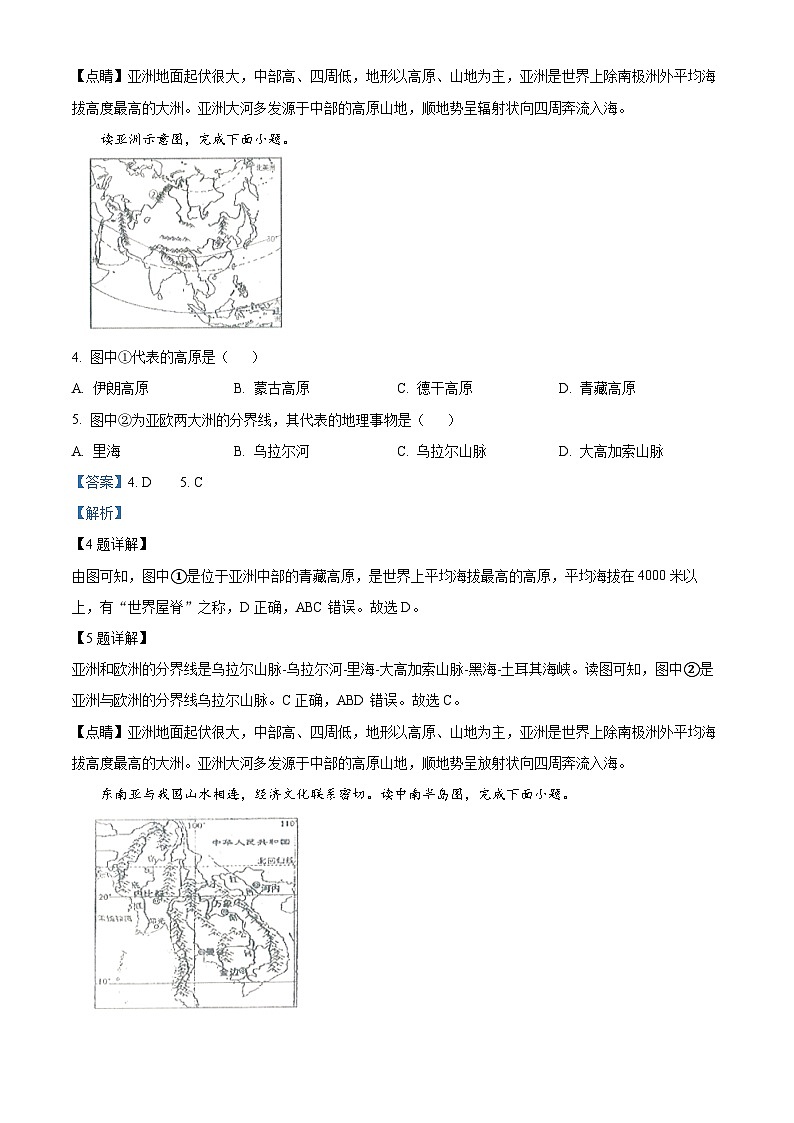 山东省夏津县双语中学2023-2024学年七年级下学期期中学习成果阶地理试题 （解析版）第2页