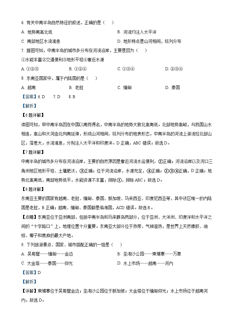 山东省夏津县双语中学2023-2024学年七年级下学期期中学习成果阶地理试题 （解析版）第3页
