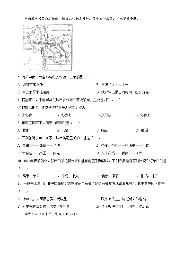 山东省夏津县双语中学2023-2024学年七年级下学期期中学习成果阶地理试题 （原卷版）第2页