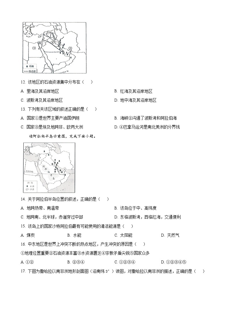 山东省夏津县双语中学2023-2024学年七年级下学期期中学习成果阶地理试题 （原卷版）第3页