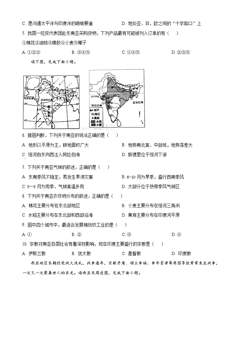 陕西省商洛市商南县试马镇初级中学2023-2024学年七年级下学期期中地理试题  （原卷版）第2页