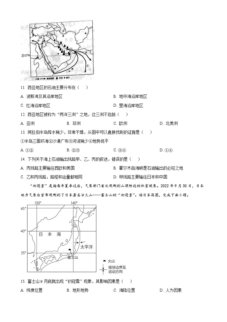 陕西省商洛市商南县试马镇初级中学2023-2024学年七年级下学期期中地理试题  （原卷版）第3页