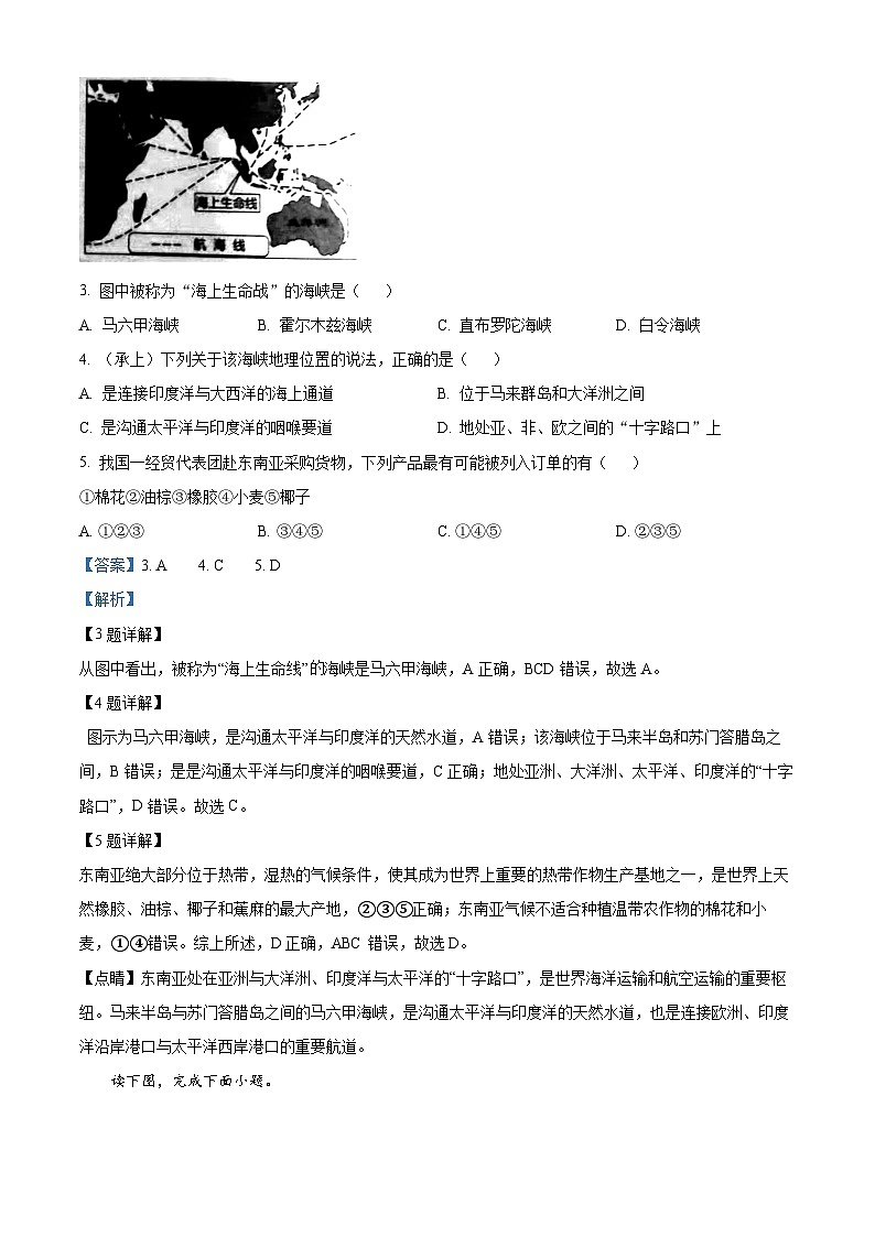 陕西省商洛市商南县试马镇初级中学2023-2024学年七年级下学期期中地理试题  （解析版）第2页