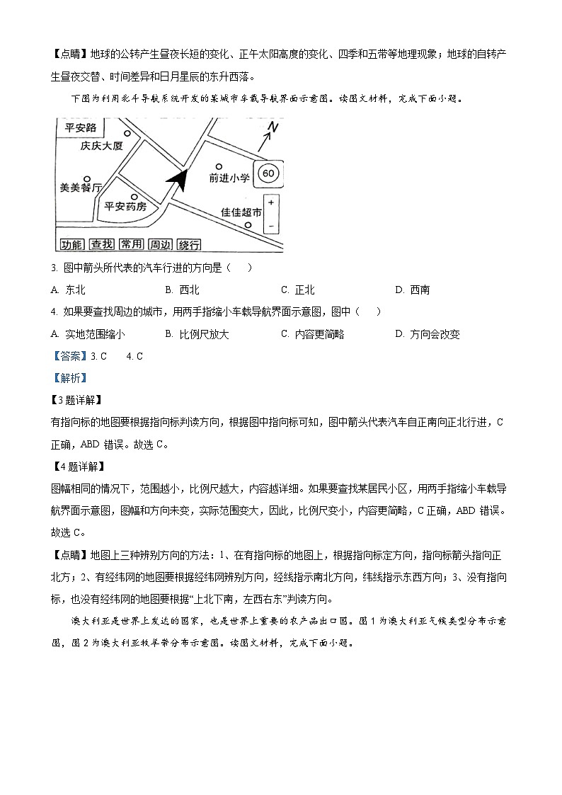 2024年广西壮族自治区钦州市中考一模地理试题 （原卷版+解析版）02