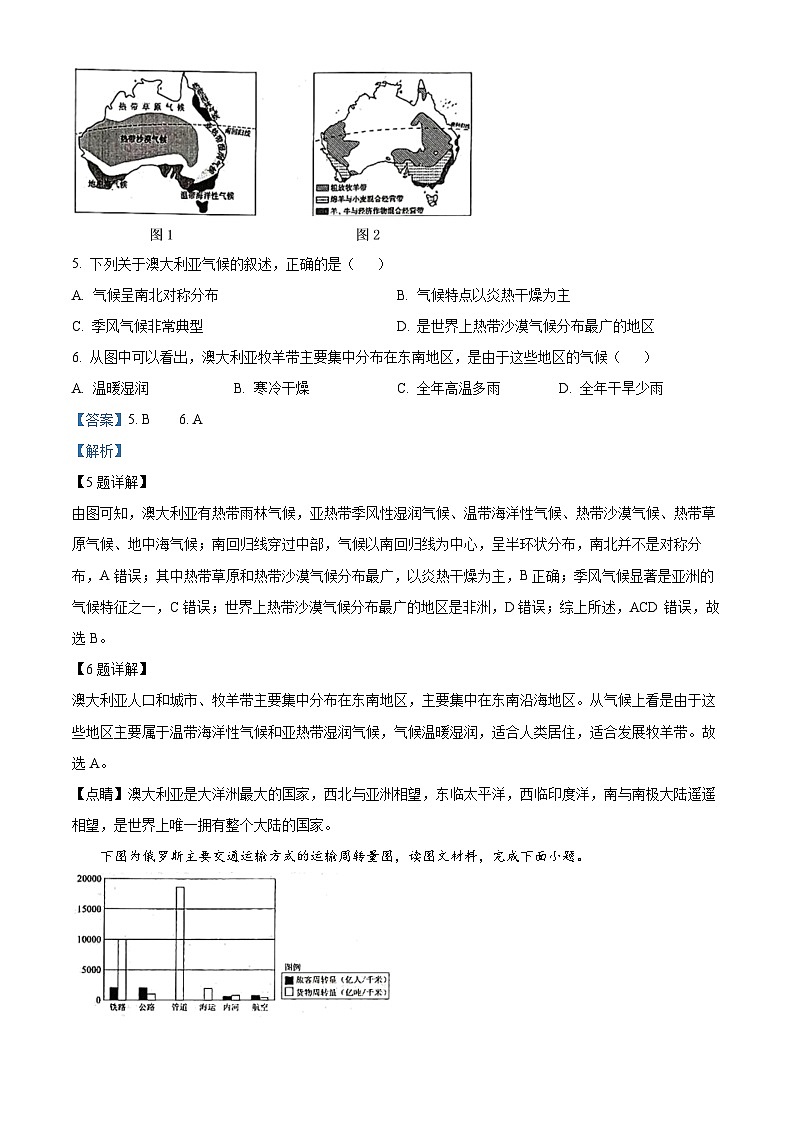 2024年广西壮族自治区钦州市中考一模地理试题 （原卷版+解析版）03