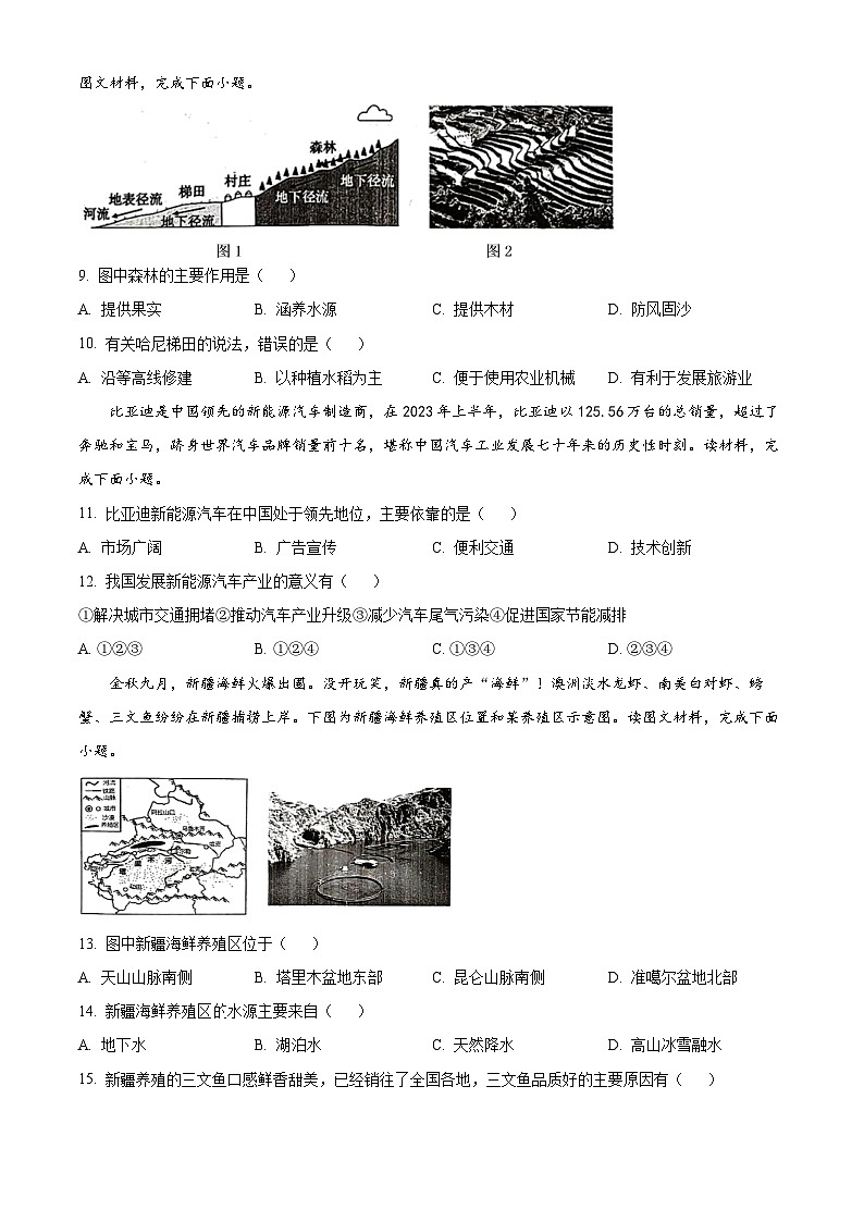 2024年广西壮族自治区钦州市中考一模地理试题 （原卷版+解析版）03