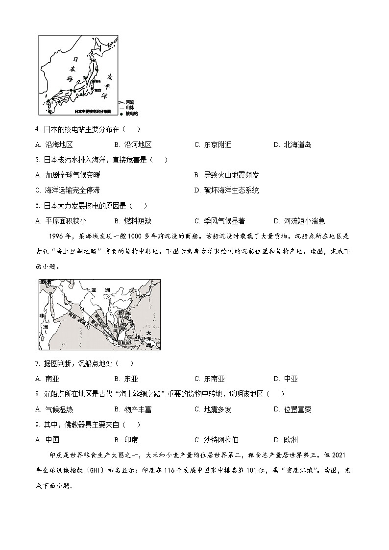 福建省漳州市长泰区2023-2024学年七年级下学期期中考试地理试题（原卷版）第2页
