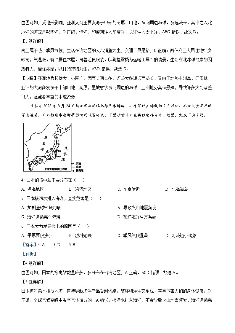 福建省漳州市长泰区2023-2024学年七年级下学期期中考试地理试题（解析版）第2页