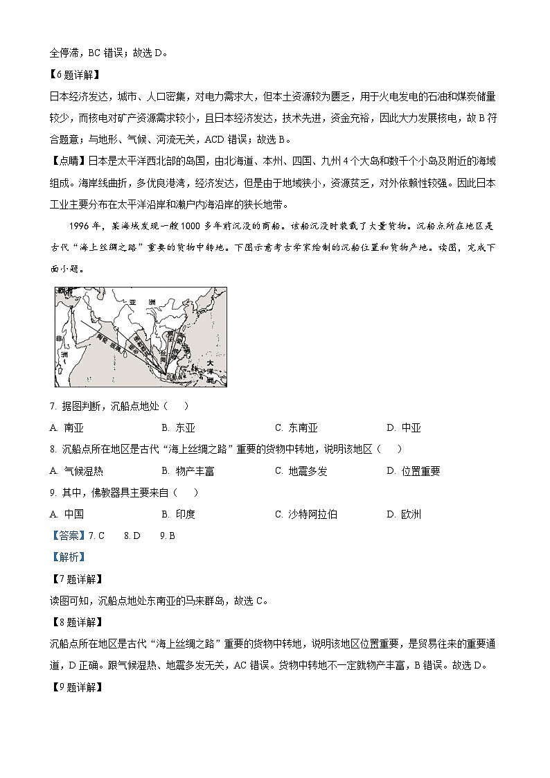 福建省漳州市长泰区2023-2024学年七年级下学期期中考试地理试题（解析版）第3页