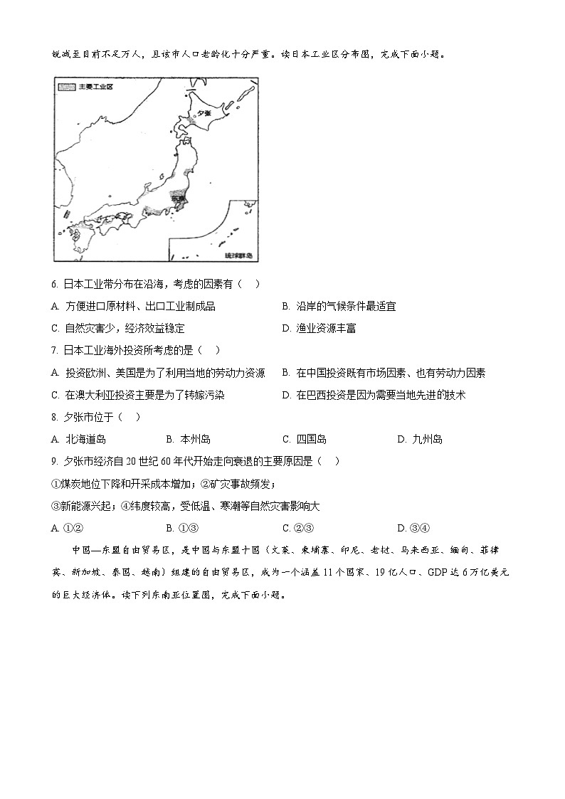 辽宁省沈阳市法库县东湖第二初级中学2023-2024学年七年级下学期4月月考地理试题（原卷版+解析版）02