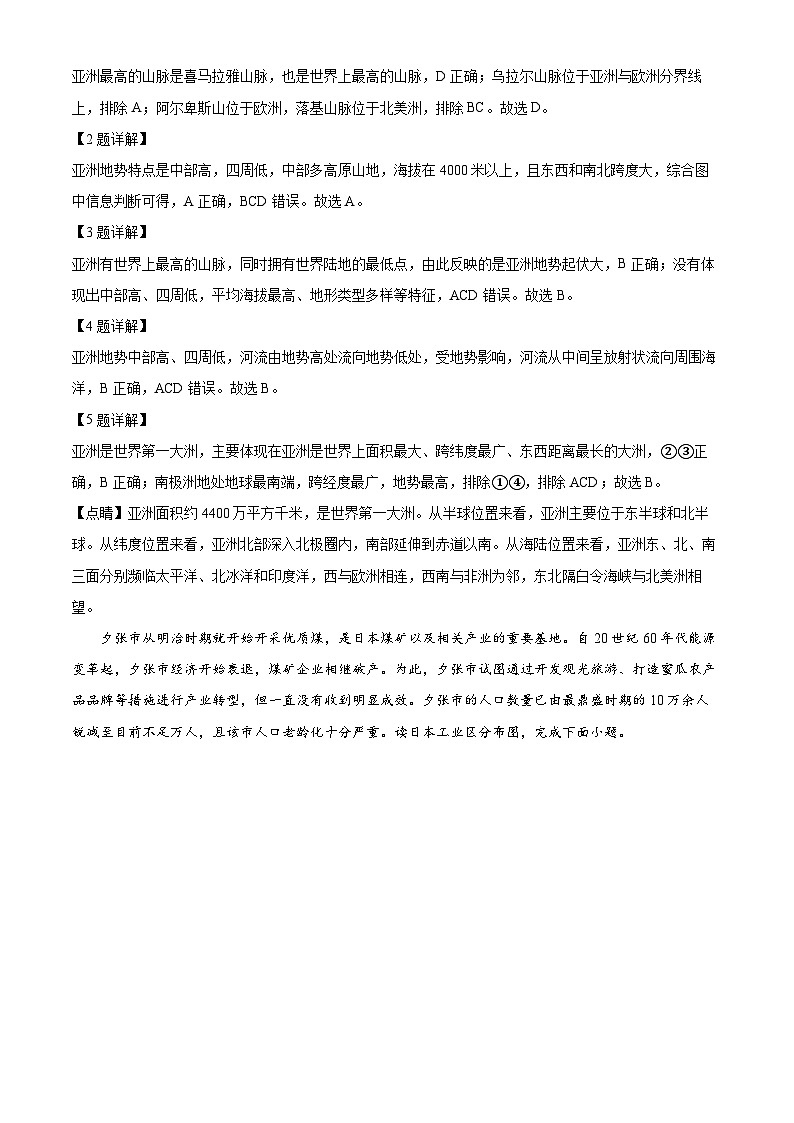 辽宁省沈阳市法库县东湖第二初级中学2023-2024学年七年级下学期4月月考地理试题（原卷版+解析版）02
