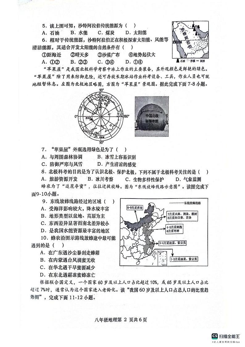 河南省南阳市社旗县2023-2024学年八年级下学期期中地理试题02