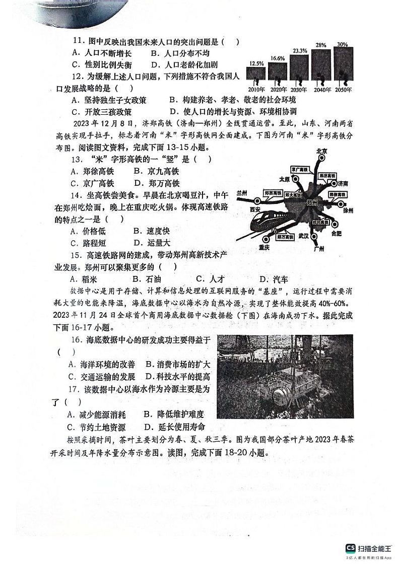 河南省南阳市社旗县2023-2024学年八年级下学期期中地理试题03