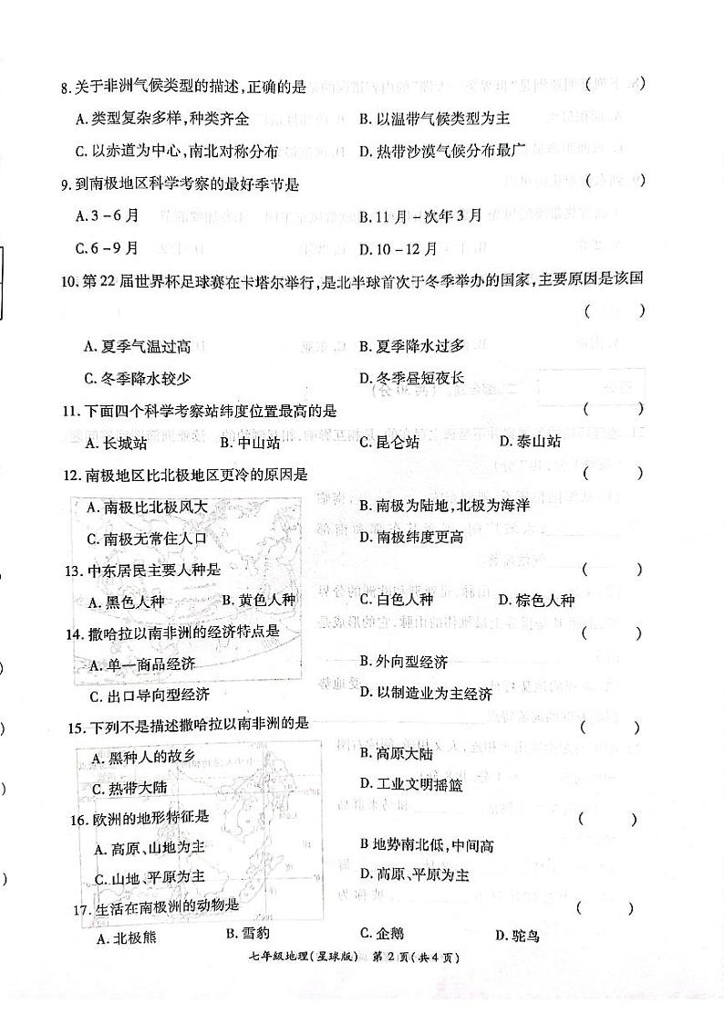 河南省通许县2023-2024学年七年级下学期期中考试地理试卷第2页