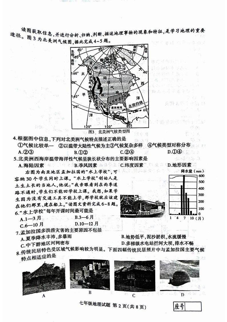 山东省临沂市罗庄区2023-2024学年七年级下学期期中地理试题第2页