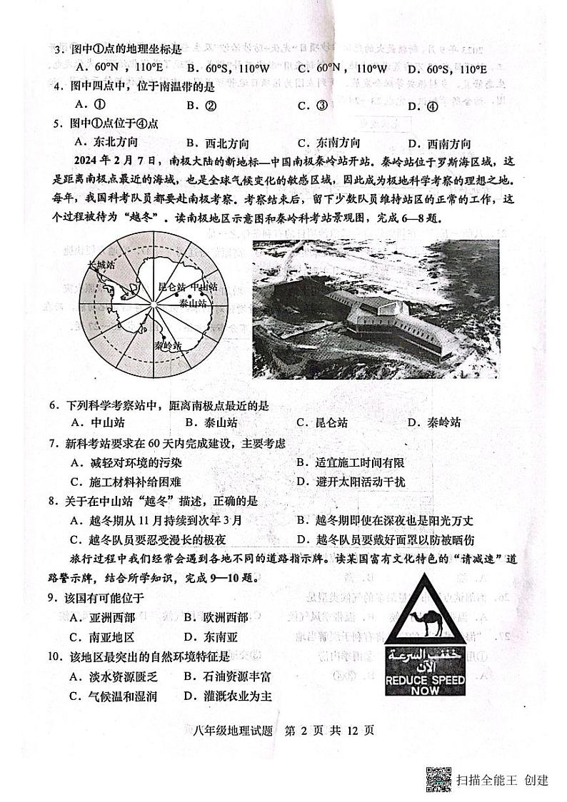 山东省青岛市胶州市2023-2024学年八年级下学期期中地理试题第2页