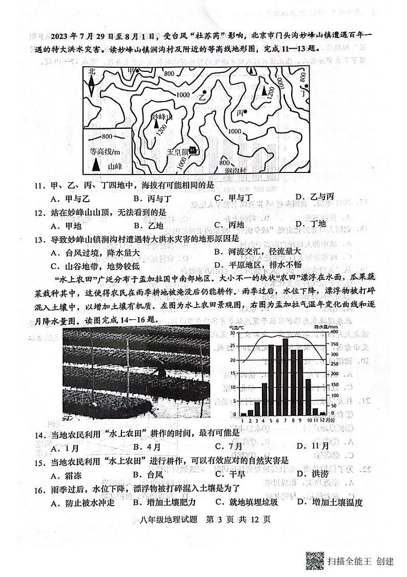 山东省青岛市胶州市2023-2024学年八年级下学期期中地理试题第3页