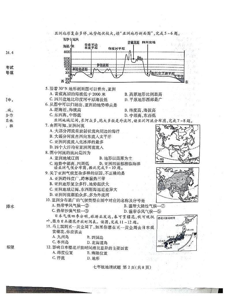 山东省临沂市兰山区2023-2024学年七年级下学期期中地理试题第2页