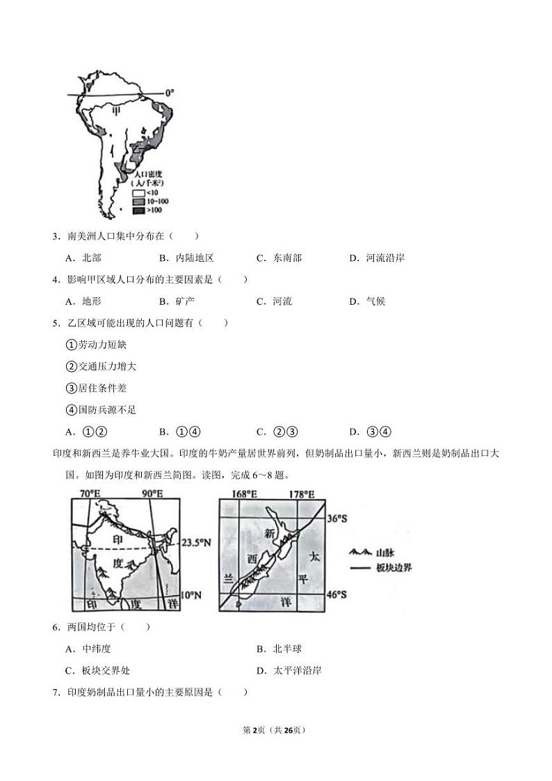 2023年河南省中考地理试卷附解析02