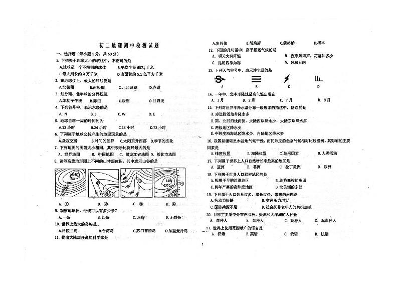 黑龙江省绥化市第八中学校2023-2024学年八年级下学期期中地理试卷第1页