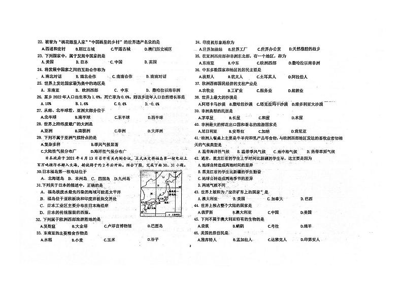 黑龙江省绥化市第八中学校2023-2024学年八年级下学期期中地理试卷第2页