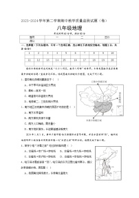 山西省吕梁市交城县2023-2024学年八年级下学期期中考试地理试题