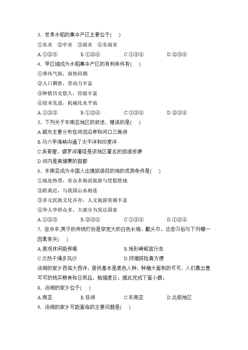 山西省吕梁市交城县2023-2024学年七年级下学期期中考试地理试题02