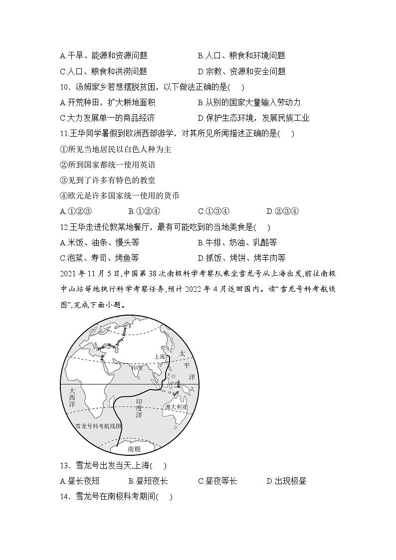 山西省吕梁市交城县2023-2024学年七年级下学期期中考试地理试题03