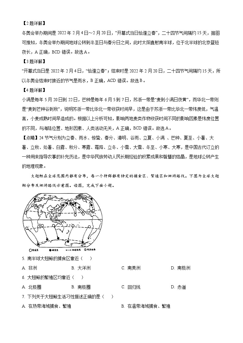 福建省厦门市集美区灌口中学（福建省厦门第一中学集美分校）2023-2024学年八年级下学期期中地理试题（原卷版+解析版）02