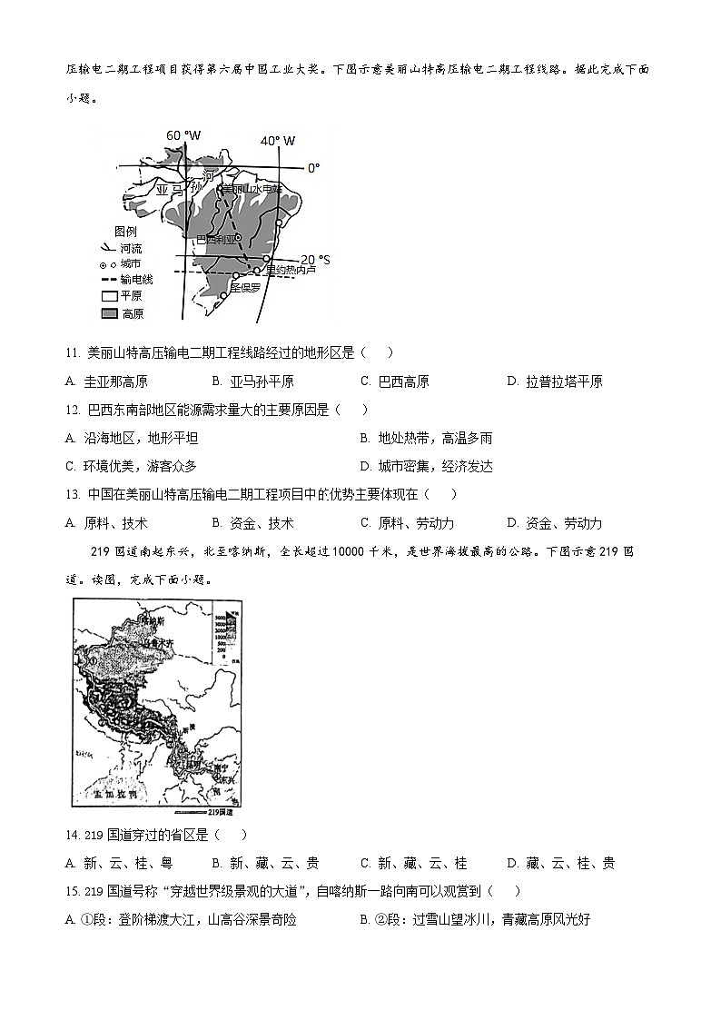 福建省厦门市集美区灌口中学（福建省厦门第一中学集美分校）2023-2024学年八年级下学期期中地理试题（原卷版+解析版）03