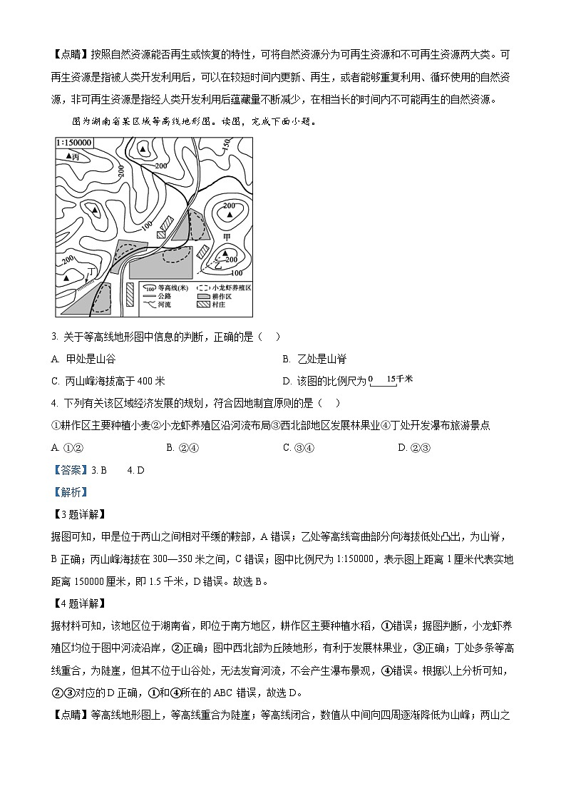 河北省保定市曲阳县2023-2024学年八年级下学期期中地理试题（解析版）第2页