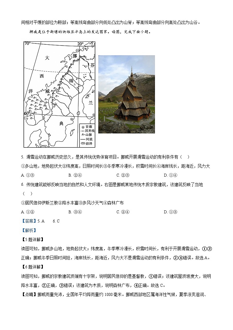 河北省保定市曲阳县2023-2024学年八年级下学期期中地理试题（解析版）第3页