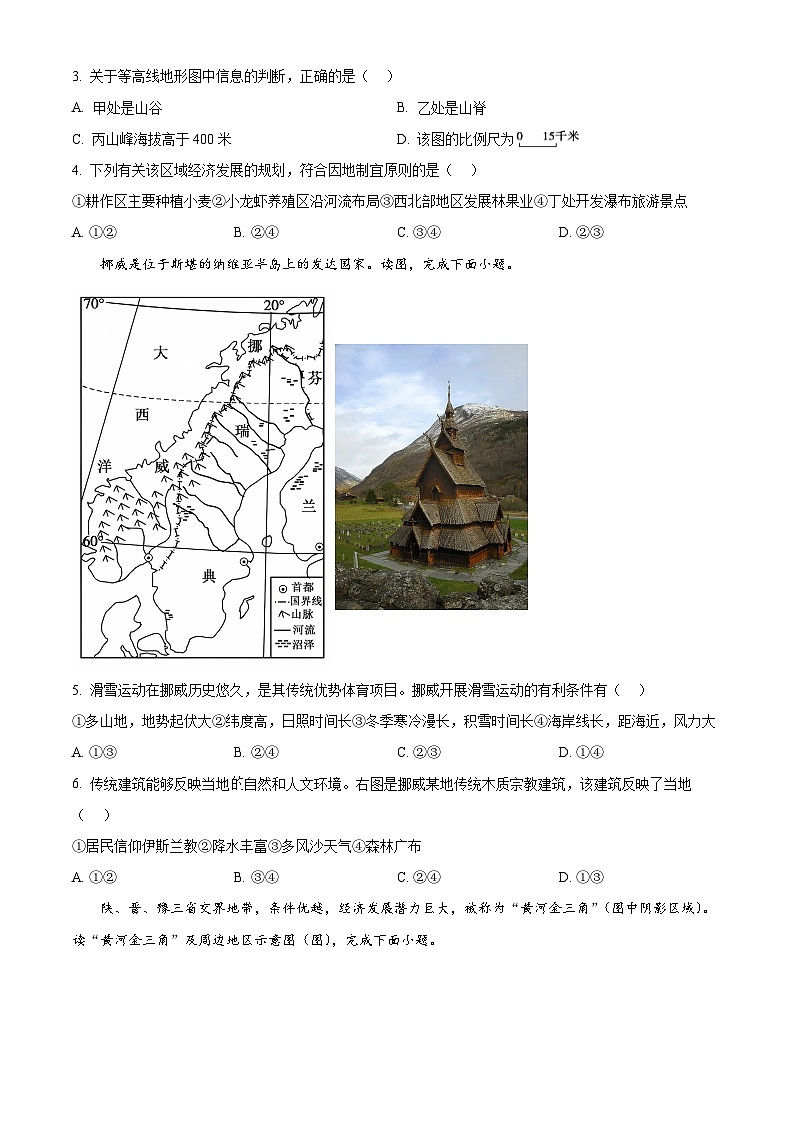 河北省保定市曲阳县2023-2024学年八年级下学期期中地理试题（原卷版）第2页