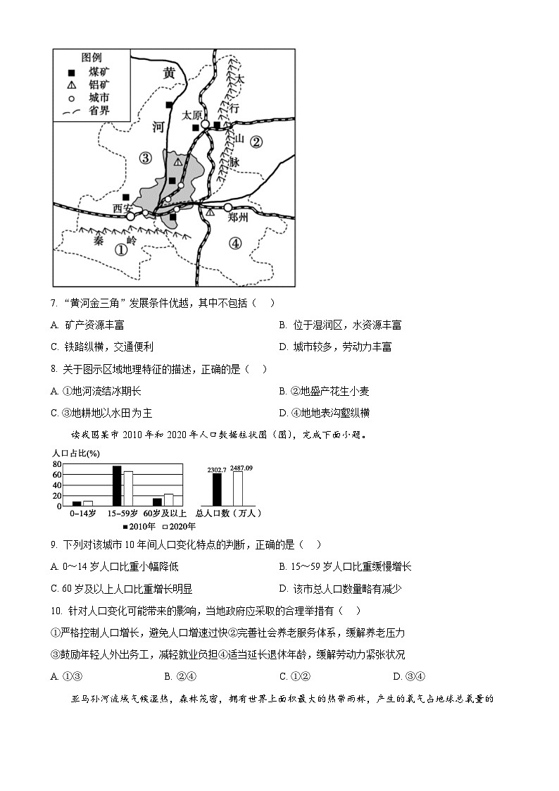 河北省保定市曲阳县2023-2024学年八年级下学期期中地理试题（原卷版）第3页