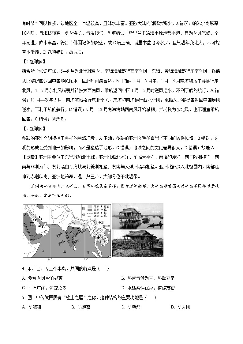 河南省郑州市金水区某初中2023-2024学年七年级下学期期中地理试卷（解析版）第2页