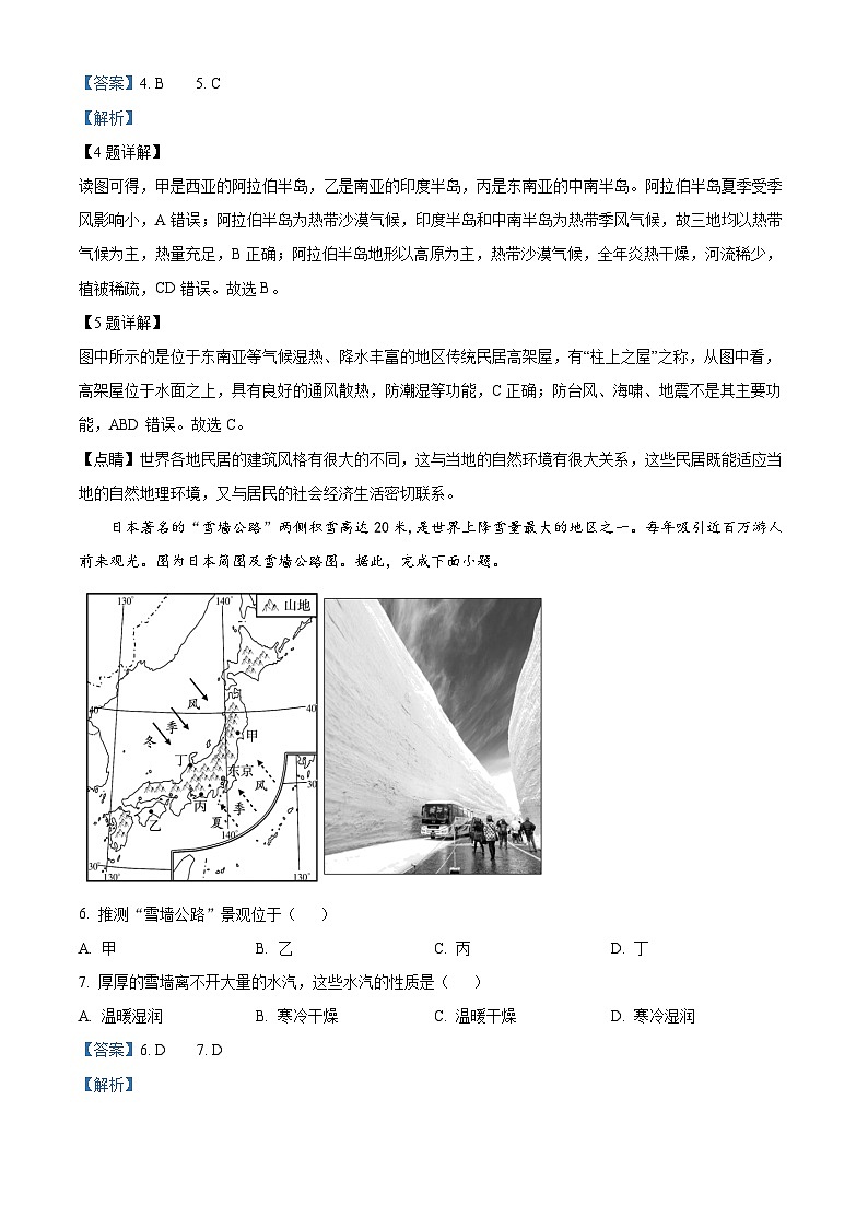 河南省郑州市金水区某初中2023-2024学年七年级下学期期中地理试卷（解析版）第3页