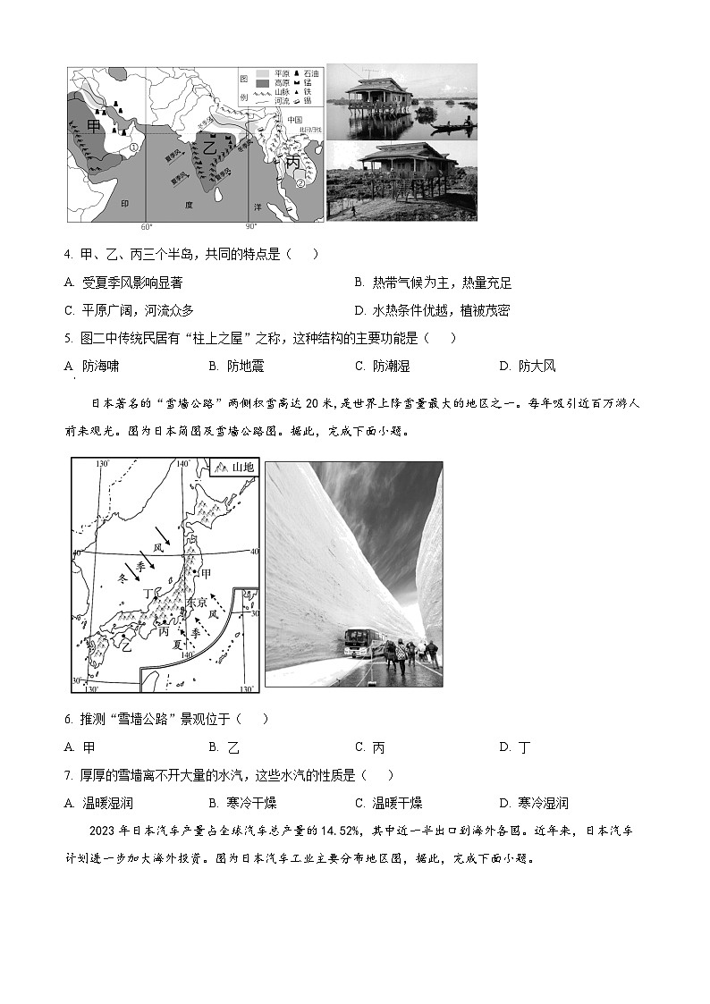 河南省郑州市金水区某初中2023-2024学年七年级下学期期中地理试卷（原卷版）第2页