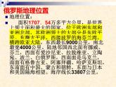7.4 俄罗斯——世界上面积最大的国家 课件-2023-2024学年七年级地理下学期人教版