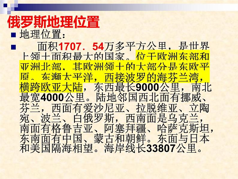 7.4 俄罗斯——世界上面积最大的国家 课件-2023-2024学年七年级地理下学期人教版02