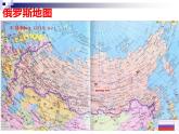 7.4 俄罗斯——世界上面积最大的国家 课件-2023-2024学年七年级地理下学期人教版