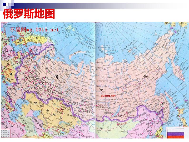 7.4 俄罗斯——世界上面积最大的国家 课件-2023-2024学年七年级地理下学期人教版03